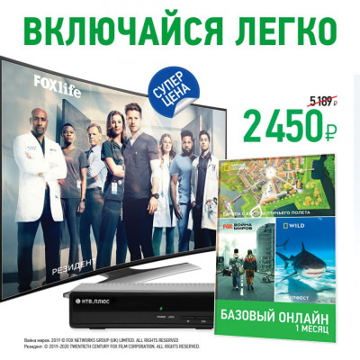Ресивер НТВ ПЛЮС NTV PLUS 710 HD с картой