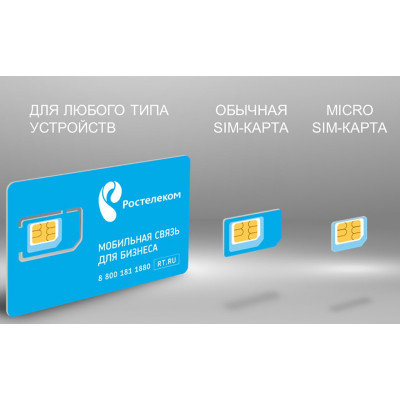 Сим-карта Для безлимита